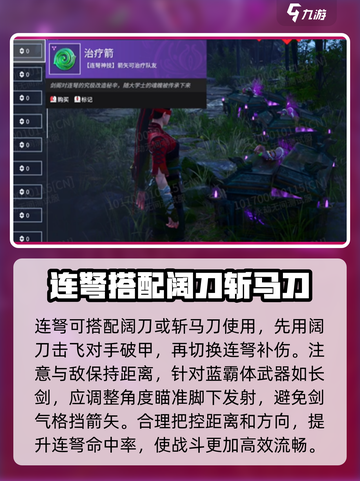 永劫无间手游连弩技巧介绍截图3