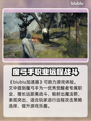 龙之信条2🔥魔弓手技能全解析！✨截图2