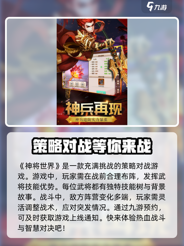 神将世界手游预约地址介绍介绍截图2