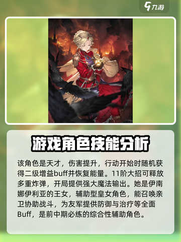 铃兰之剑新手池角色推荐介绍截图5
