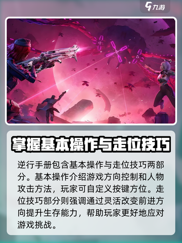 逆战未来🔥逆行手册助你制霸游戏💥截图2