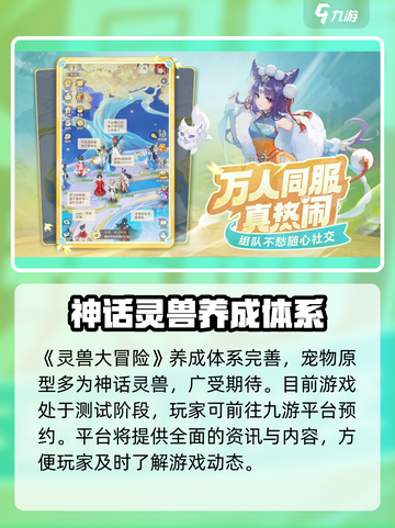 灵兽大冒险🔥预约渠道大全，速来围观🎉截图2
