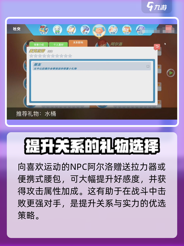 《波西亚时光》送礼攻略✨快速提升好感度！截图3