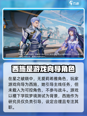 星之破晓：爱莉希雅🔥超强角色介绍来啦！截图2