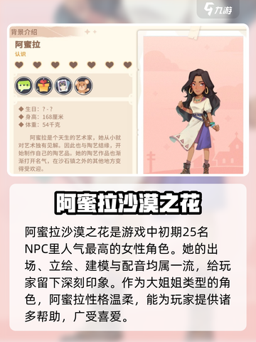 沙石镇时光人物图鉴介绍截图10
