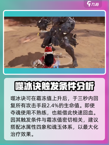 永劫无间手游噬冰诀怎么玩介绍截图2