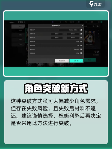美职篮全明星手游突破方法说明介绍截图5