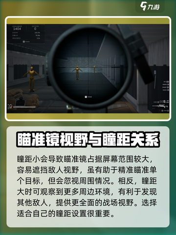 三角洲行动瞳距有什么影响介绍截图4