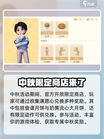 心动小镇中秋活动有哪些介绍截图3