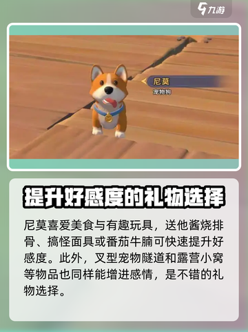 《沙石镇时光》尼莫喜好大曝光！💥游戏党必看✨截图2