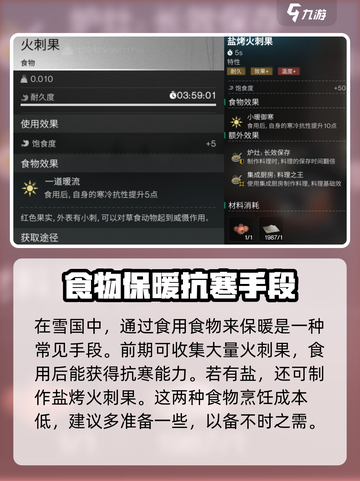 七日世界保暖措施分享介绍截图4