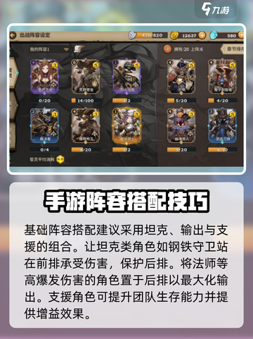 吟游战记阵容搭配推荐介绍截图2