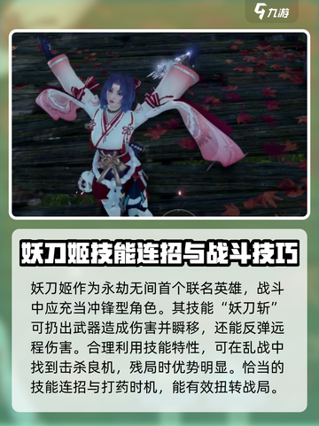 永劫无间手游妖刀姬怎么玩介绍截图2
