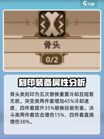 小骨英雄杀手刻印装备大全介绍截图5