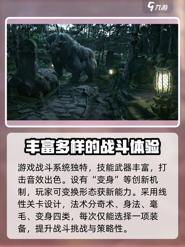 黑神话悟空是手游还是端游介绍截图4