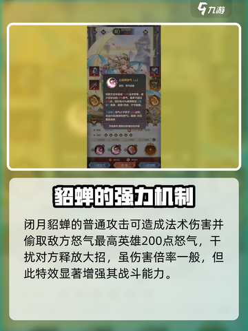幻想名将录月神貂蝉怎么样介绍截图3