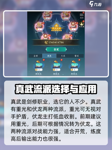 问剑长生哪个职业好玩介绍截图3