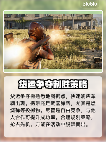 《七日世界》货运争夺🔥玩法时间全揭秘！截图3