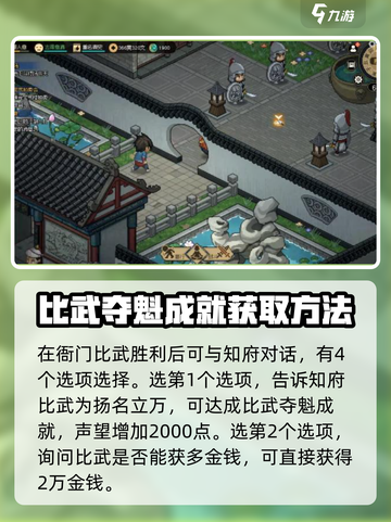 大侠立志传楚襄城比武怎么玩介绍截图3