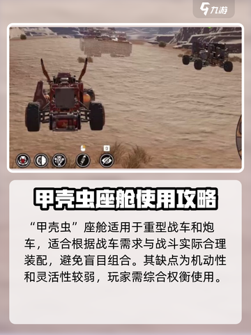 创世战车🔥甲壳虫座舱超全介绍来啦！🚗 beetle截图4