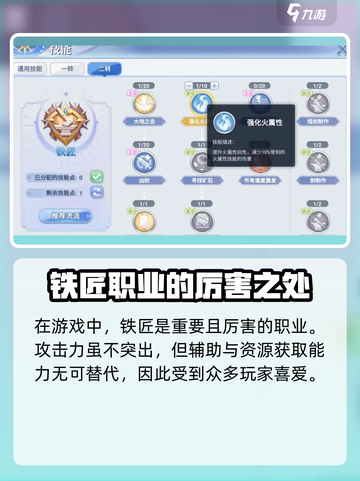 巴风特之怒🔥铁匠技能全解析，超厉害⚡截图2