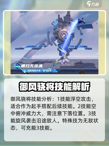 星之破晓🔥御风骁将培养超值玩法揭秘！截图3