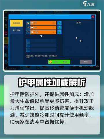 像素射击🔥护甲属性全攻略｜新手必看🎮截图4
