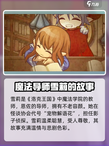 洛克王国世界雪莉会出吗介绍截图3