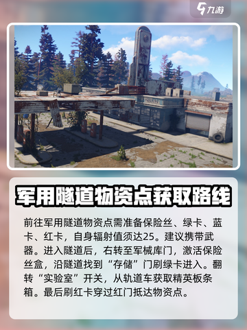 腐蚀手游物资点怎么找介绍截图4