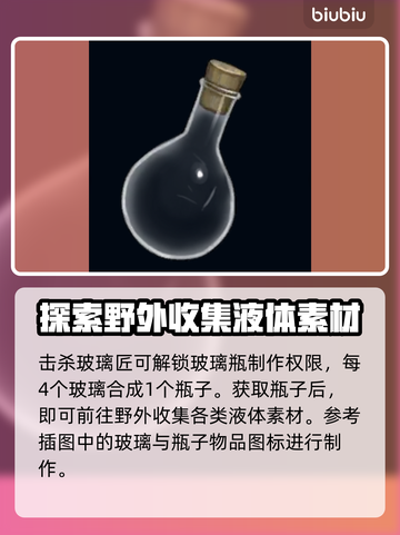 夜族崛起💥玻璃瓶获取全攻略，轻松拿满！截图3