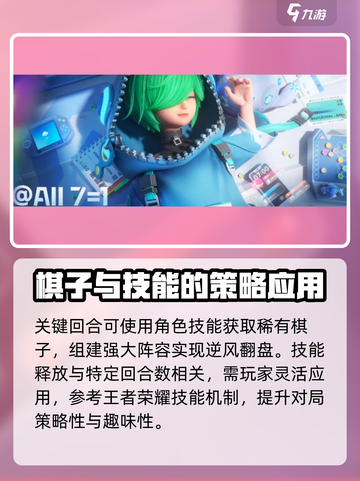 王者万象棋庄小鱼🔥超强攻略来了！🎉截图4