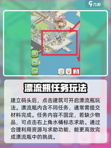 梦幻的城漂流瓶怎么玩介绍截图2