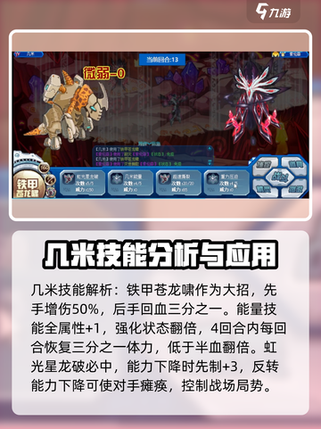 赛尔号巅峰之战几米特性是什么介绍截图4
