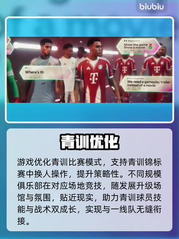 🔥FC26青训模式爆改逆袭！⚽截图2