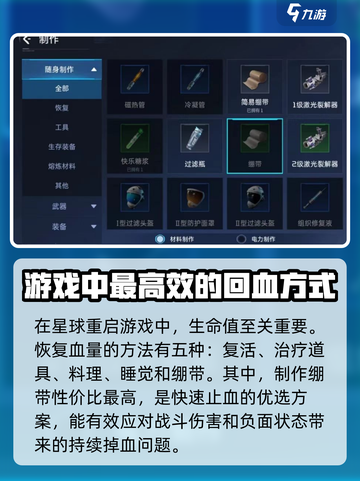 星球重启绷带怎么获取介绍截图2