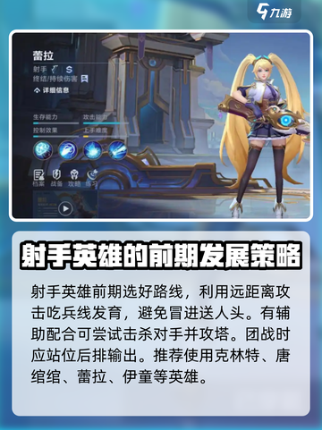 决胜巅峰🔥射手必备推荐与玩法攻略！截图2