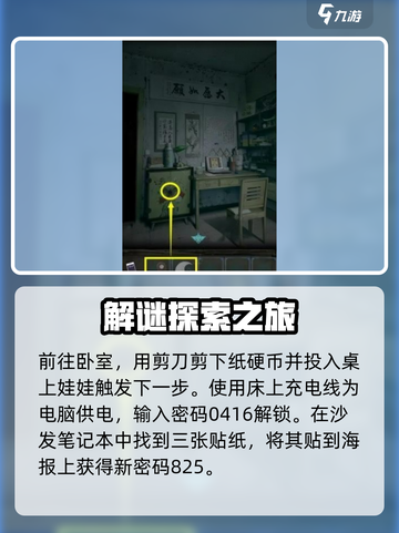 诡楼回魂攻略图文分享介绍截图5