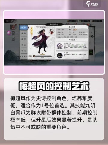 新射雕群侠传梅超风怎么样介绍截图2