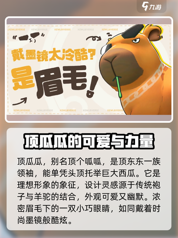 酷比大陆顶瓜瓜🔥灵兽信息全揭秘🎮截图2