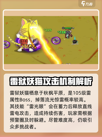 英勇之地🔥雷狱妖猫🔥超强详解来啦！截图2