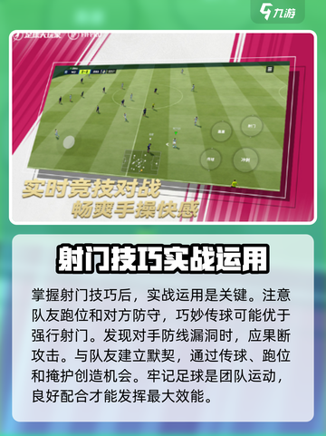 足球大玩家射球教学🔥掌握技巧，轻松进球！⚽截图4