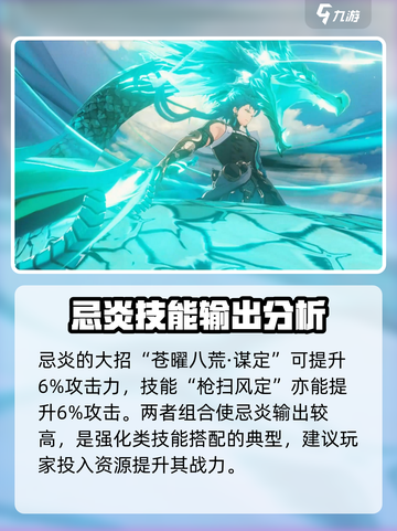 鸣潮🔥忌炎技能加点攻略，这样点无敌！💥截图3