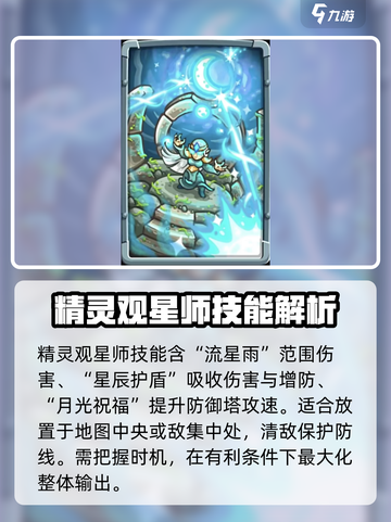 王国保卫战5🔥防御塔排名及玩法大全！新手必看💡截图8