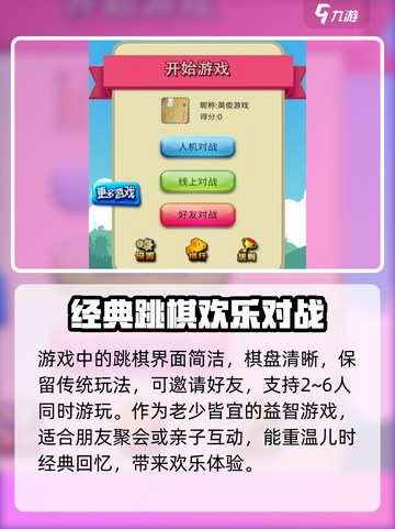 跳棋大师公测时间🔥抢先体验！🎉截图3