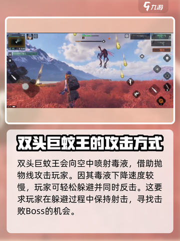 破碎之地双头巨蚊王怎么打介绍截图3
