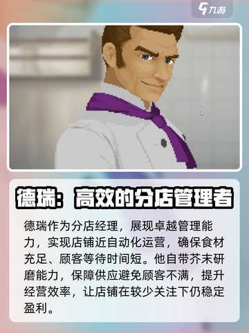 潜水员戴夫分店经理选择攻略介绍截图2