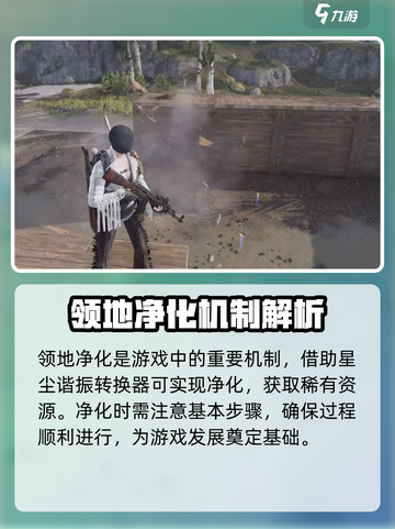 七日世界领地净化怎么玩介绍截图2