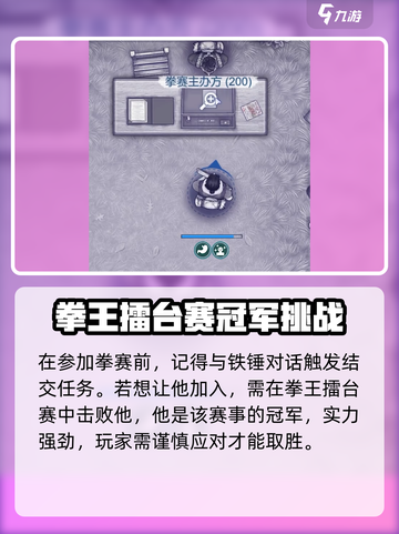 阿瑞斯病毒2拳王争霸赛怎么打介绍截图5