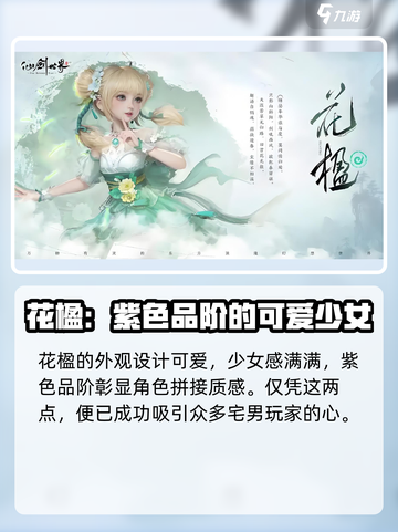 仙剑世界花楹值得入手吗介绍截图2