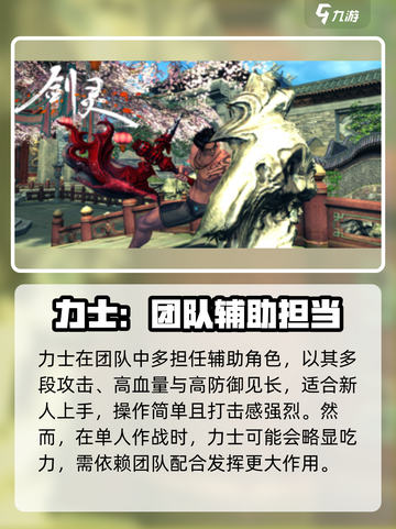 剑灵怀旧服职业推荐介绍截图4